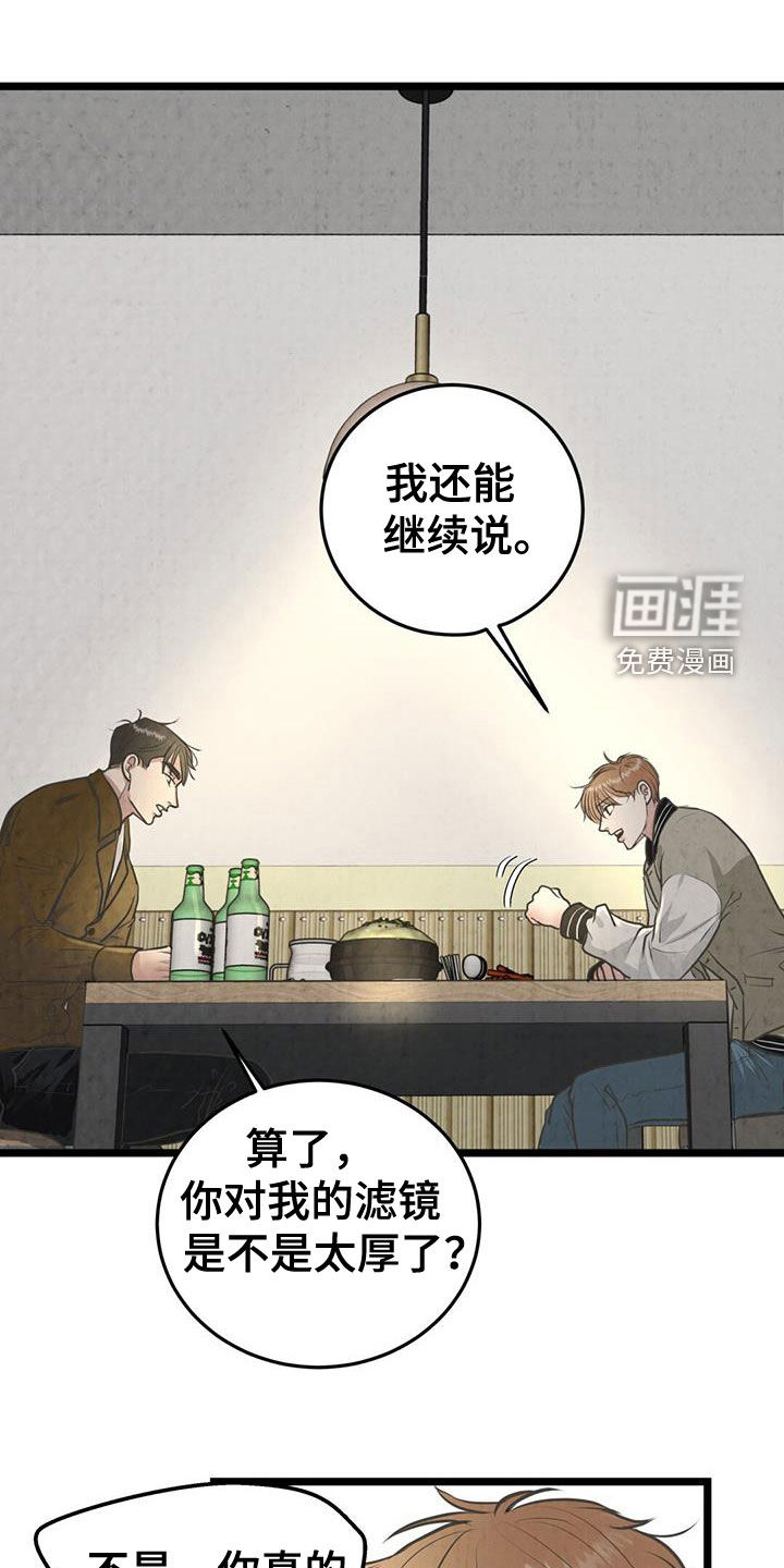 哥哥马甲掉了第22话图