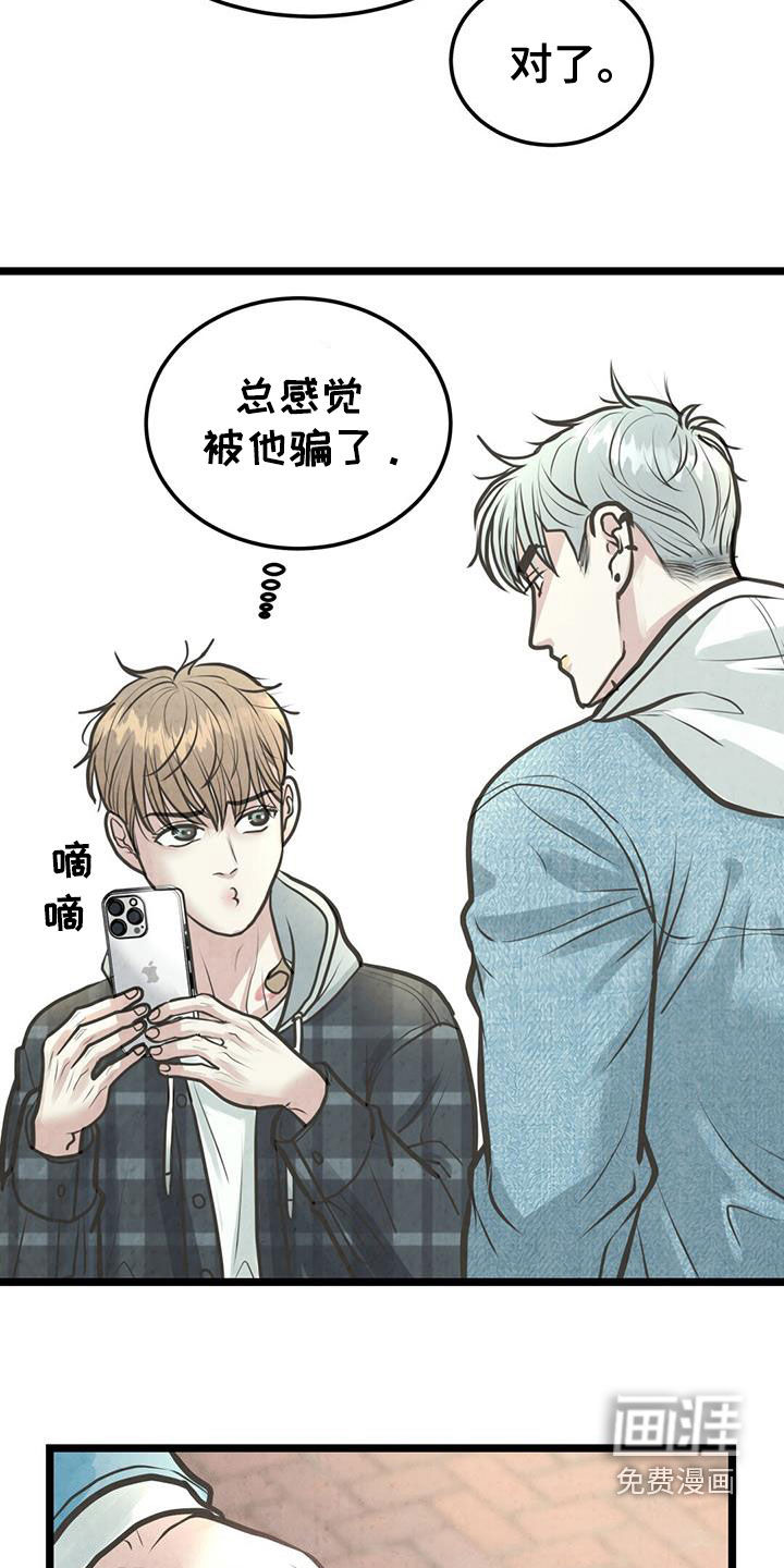 哥哥马甲掉了第28话图