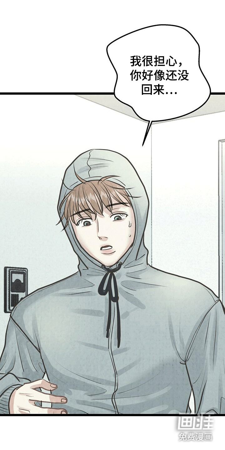 哥哥马甲掉了第9话图