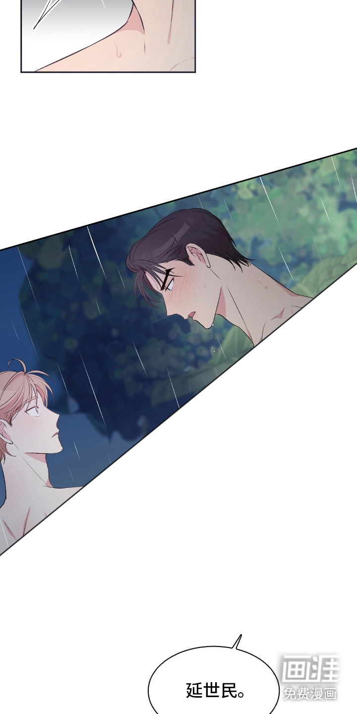 孤岛浪漫求生 第1话 第2页