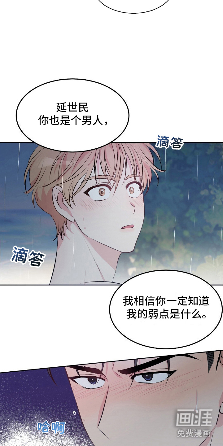 孤岛浪漫求生 第1话 第3页