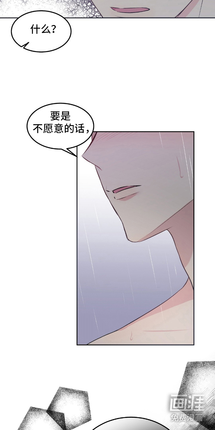 孤岛浪漫求生 第1话 第4页