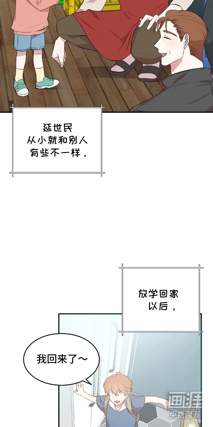孤岛浪漫求生 第1话 第11页