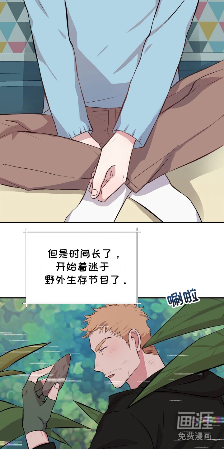 孤岛浪漫求生 第1话 第17页