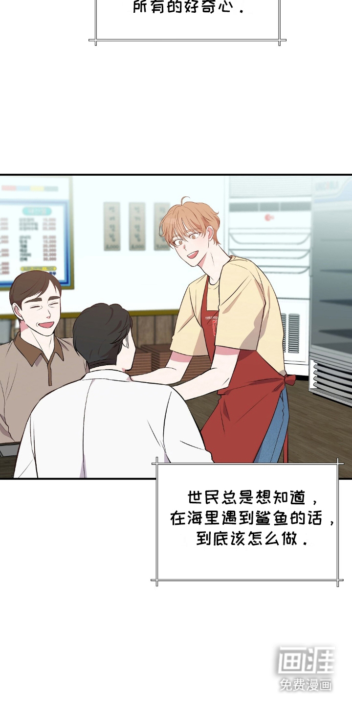 孤岛浪漫求生 第1话 第19页