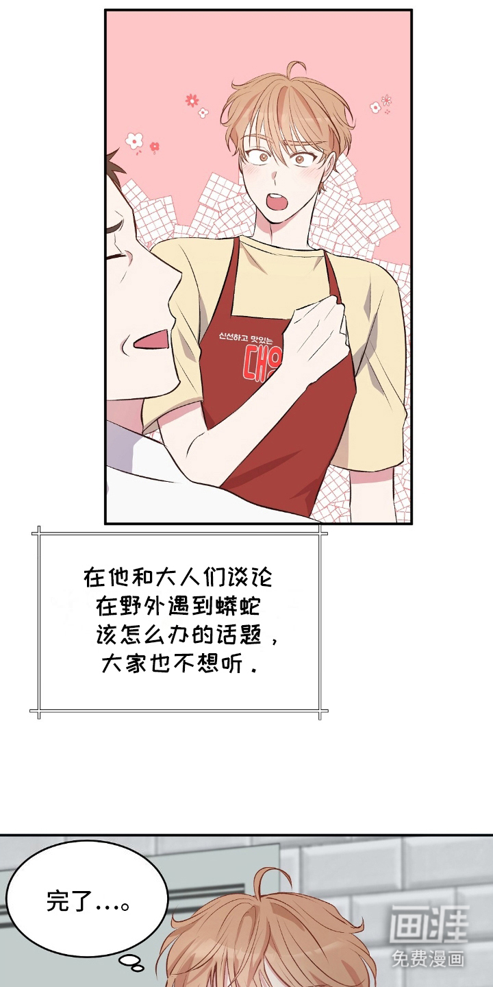 孤岛浪漫求生 第1话 第20页