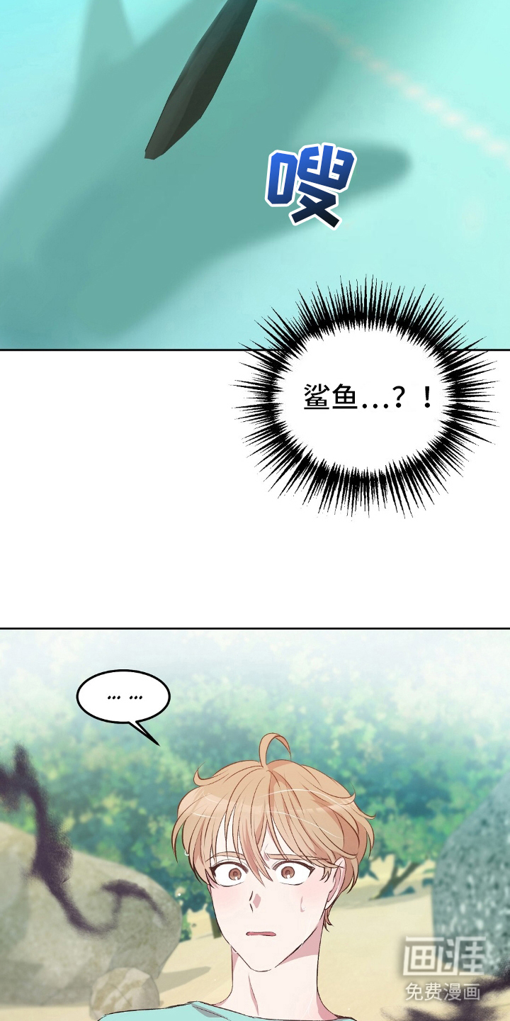 孤岛浪漫求生 第10话 第2页