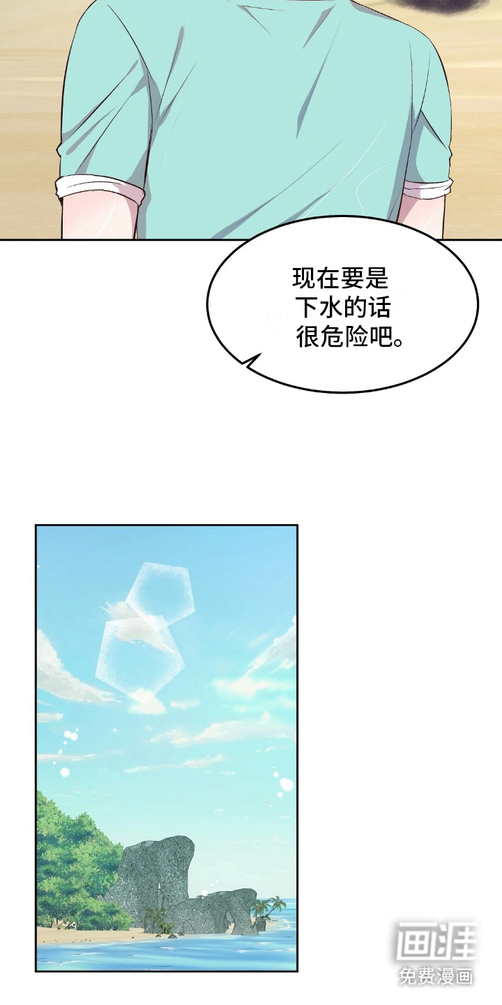 孤岛浪漫求生 第10话 第3页