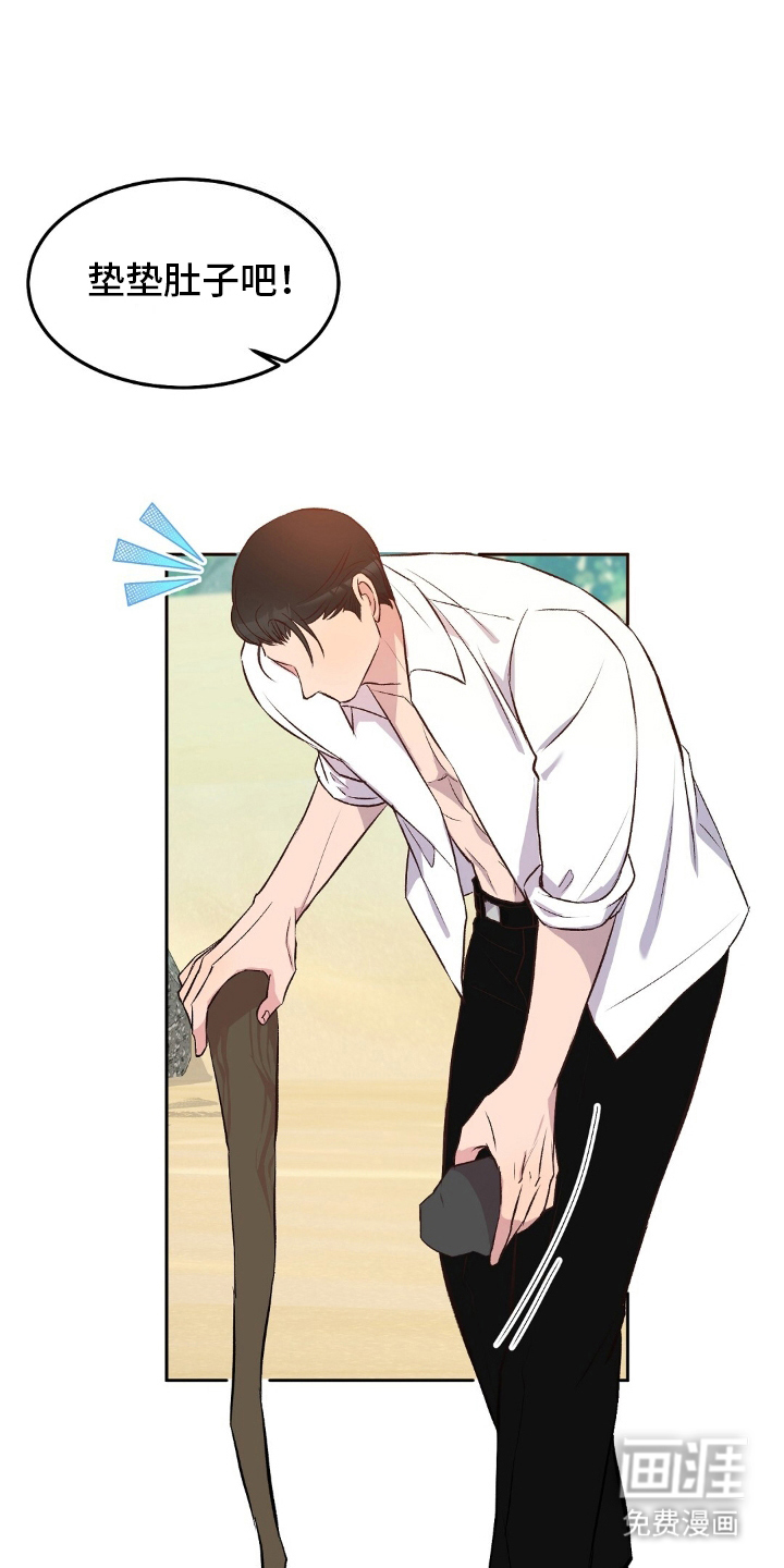 孤岛浪漫求生 第10话 第4页