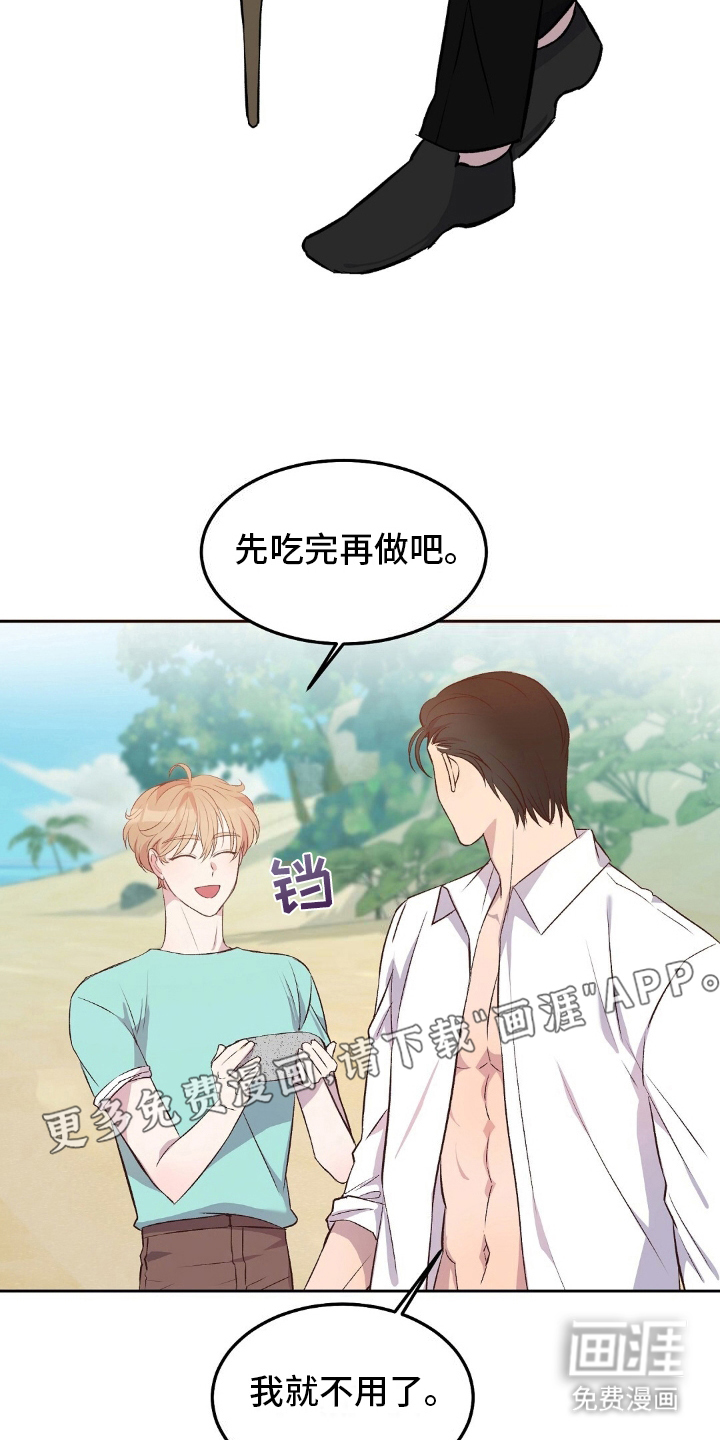 孤岛浪漫求生 第10话 第5页