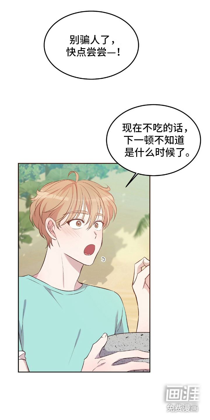 孤岛浪漫求生 第10话 第7页