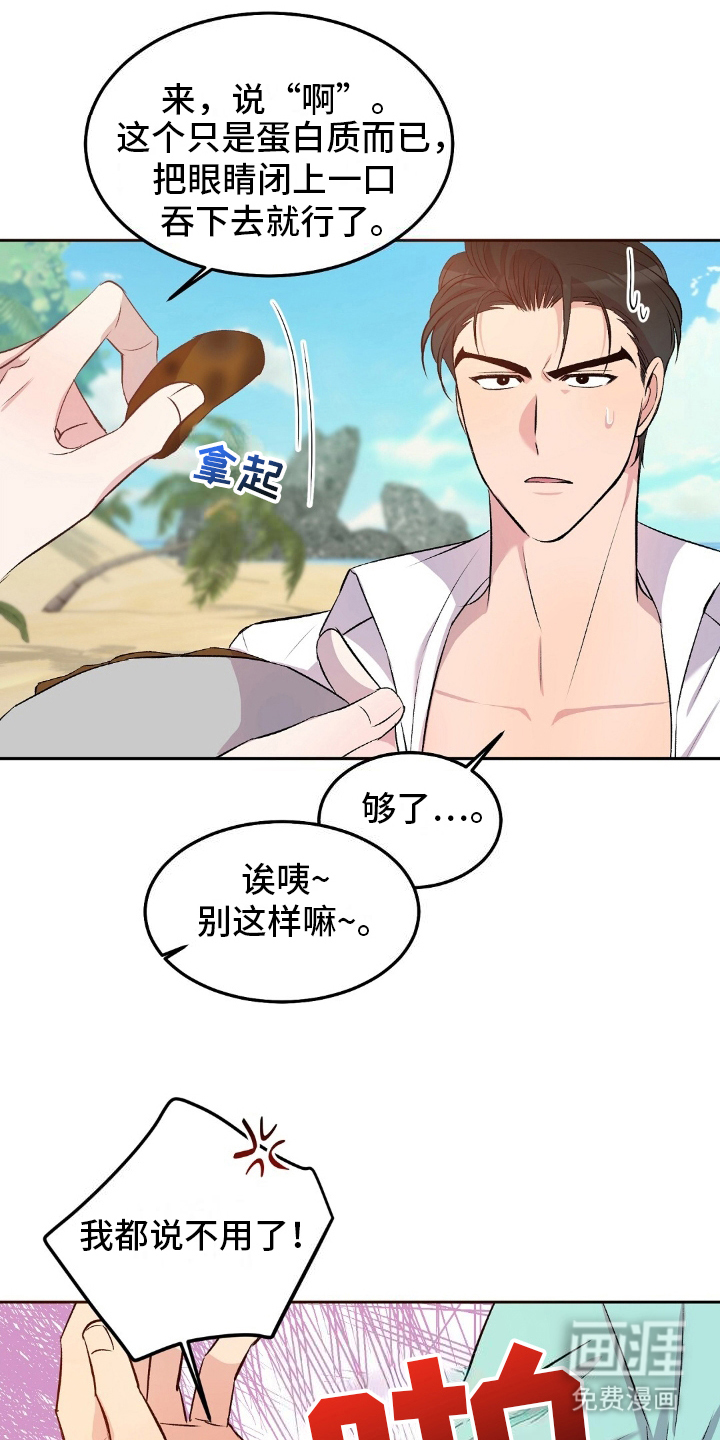 孤岛浪漫求生 第10话 第8页