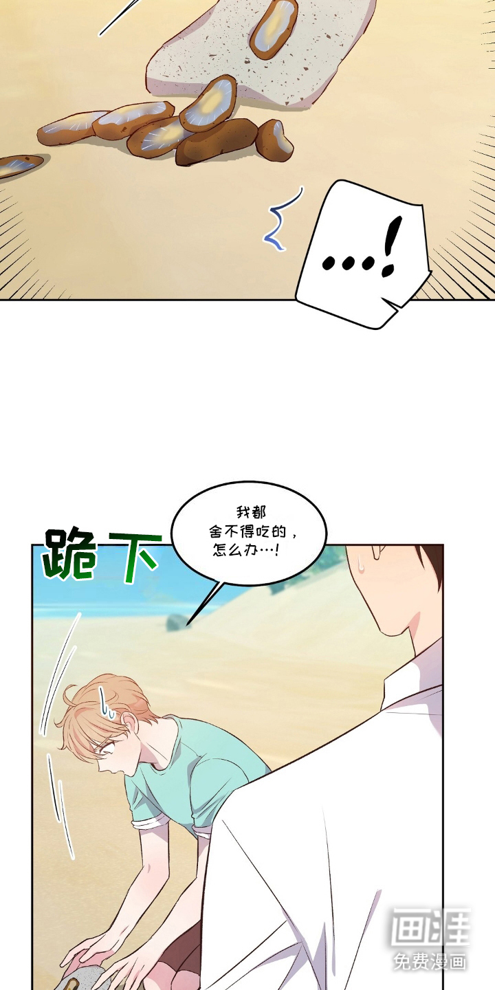 孤岛浪漫求生 第10话 第10页