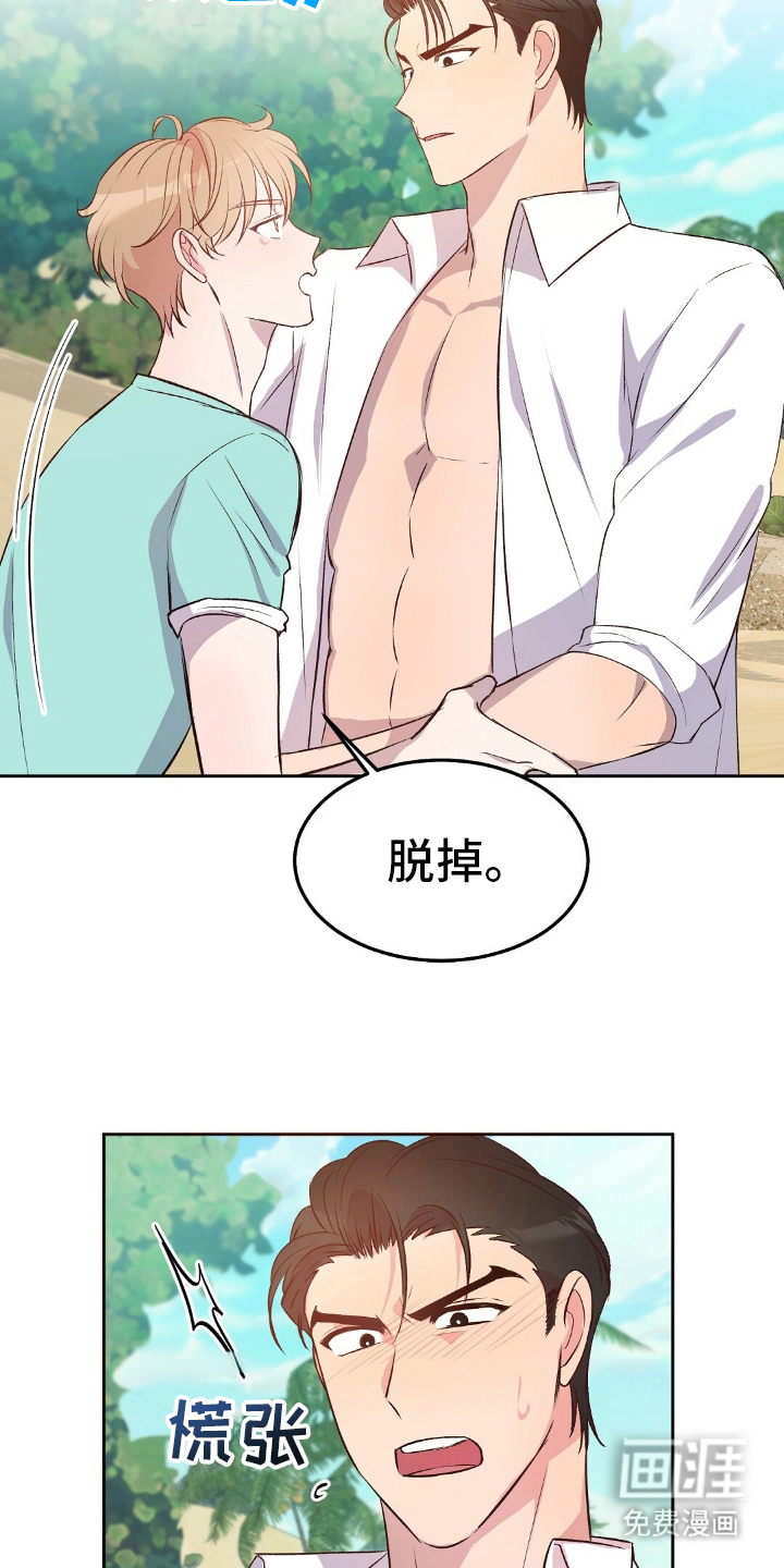 孤岛浪漫求生 第10话 第12页