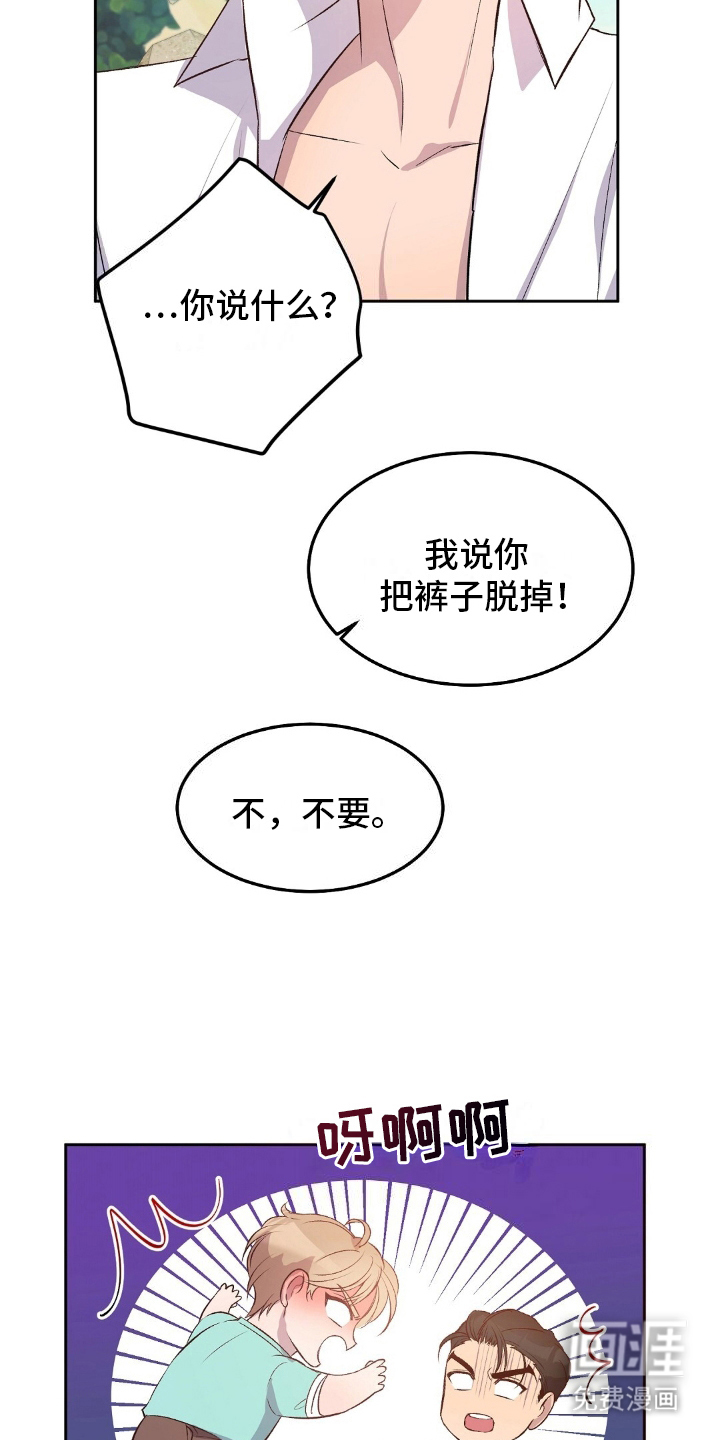 孤岛浪漫求生 第10话 第13页