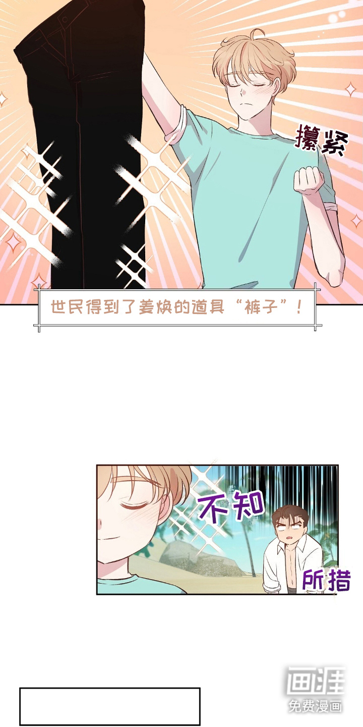 孤岛浪漫求生 第10话 第16页