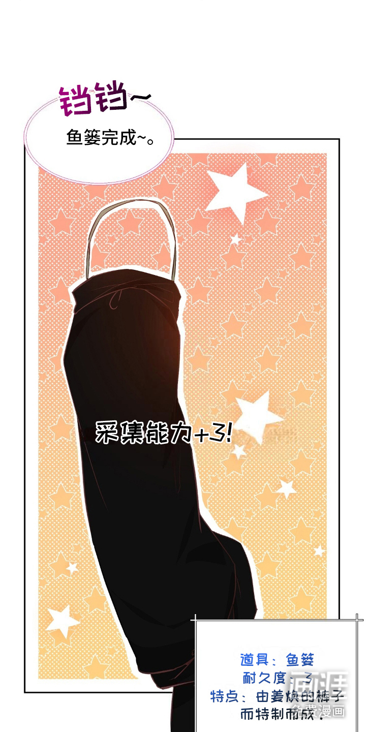 孤岛浪漫求生 第10话 第17页