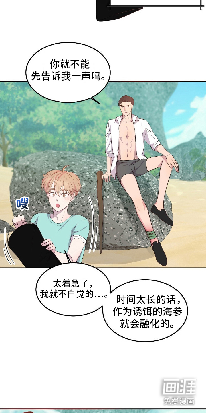 孤岛浪漫求生 第10话 第18页