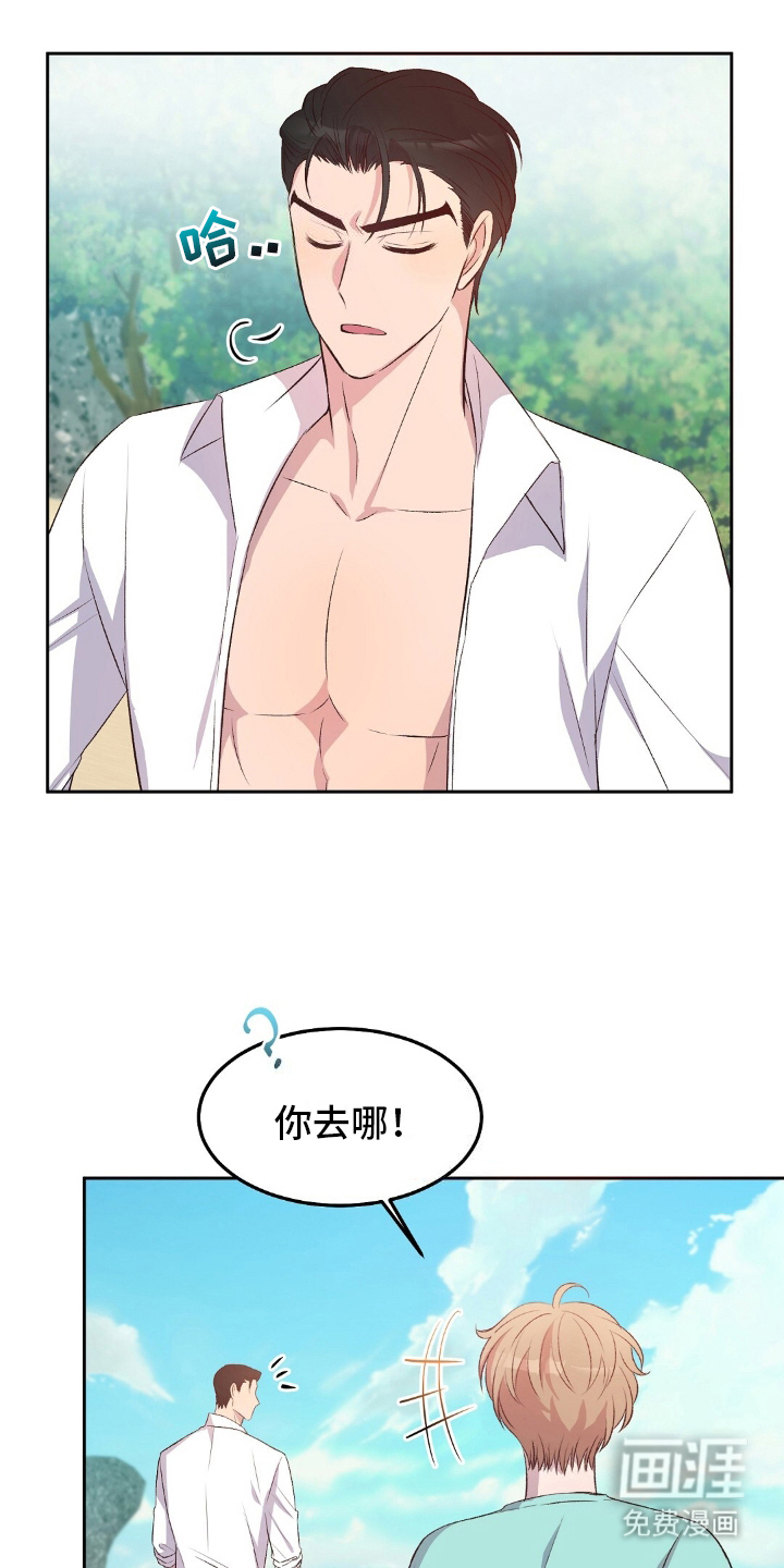 孤岛浪漫求生 第11话 第0页