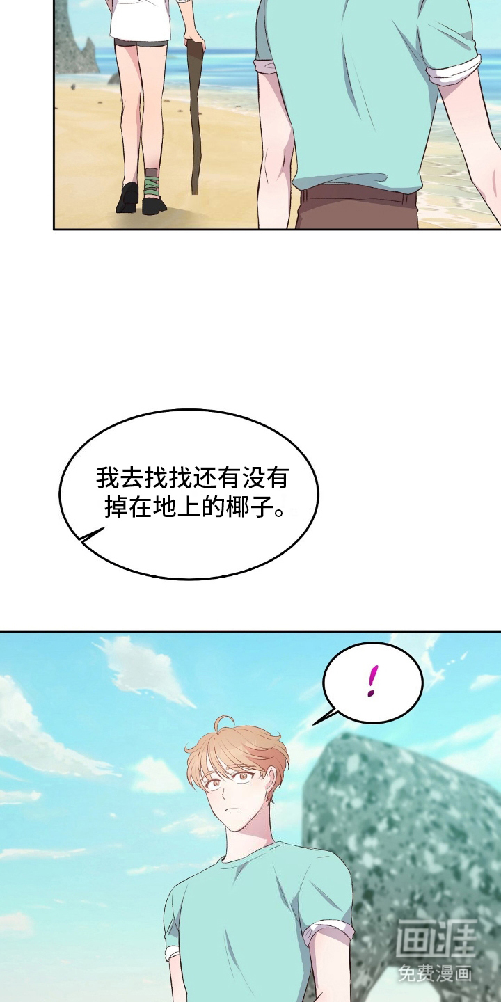 孤岛浪漫求生 第11话 第1页