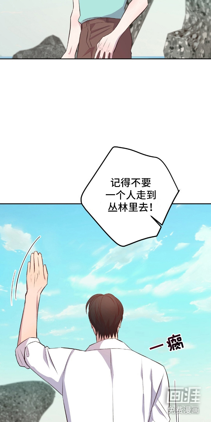 孤岛浪漫求生 第11话 第2页