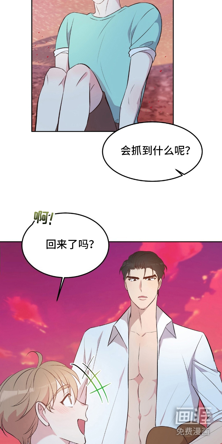 孤岛浪漫求生 第11话 第6页