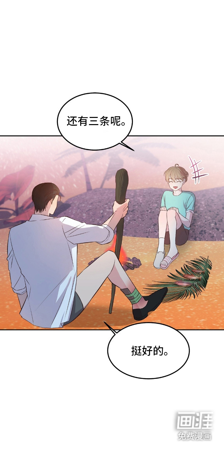 孤岛浪漫求生 第11话 第8页