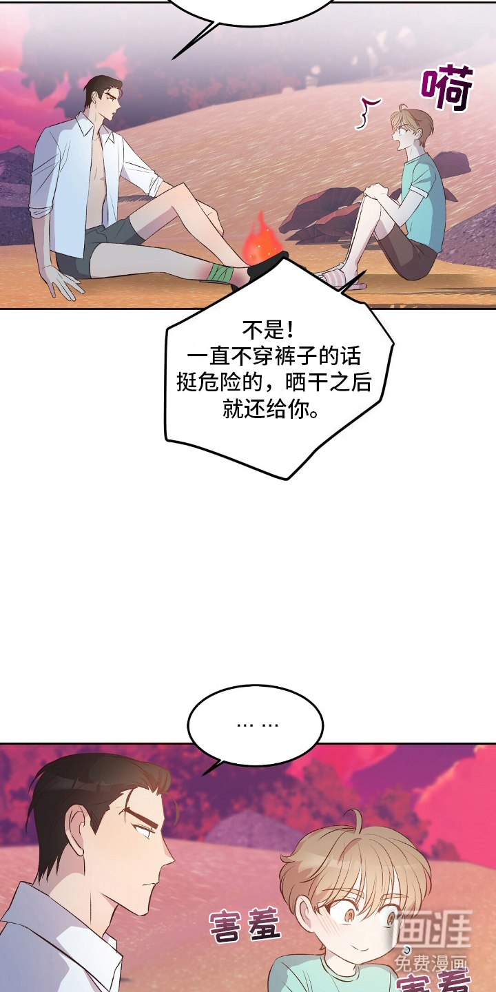 孤岛浪漫求生 第11话 第11页