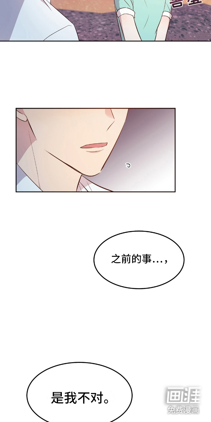 孤岛浪漫求生 第11话 第12页