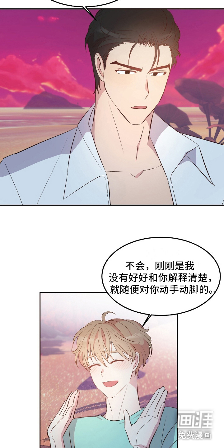 孤岛浪漫求生 第11话 第13页