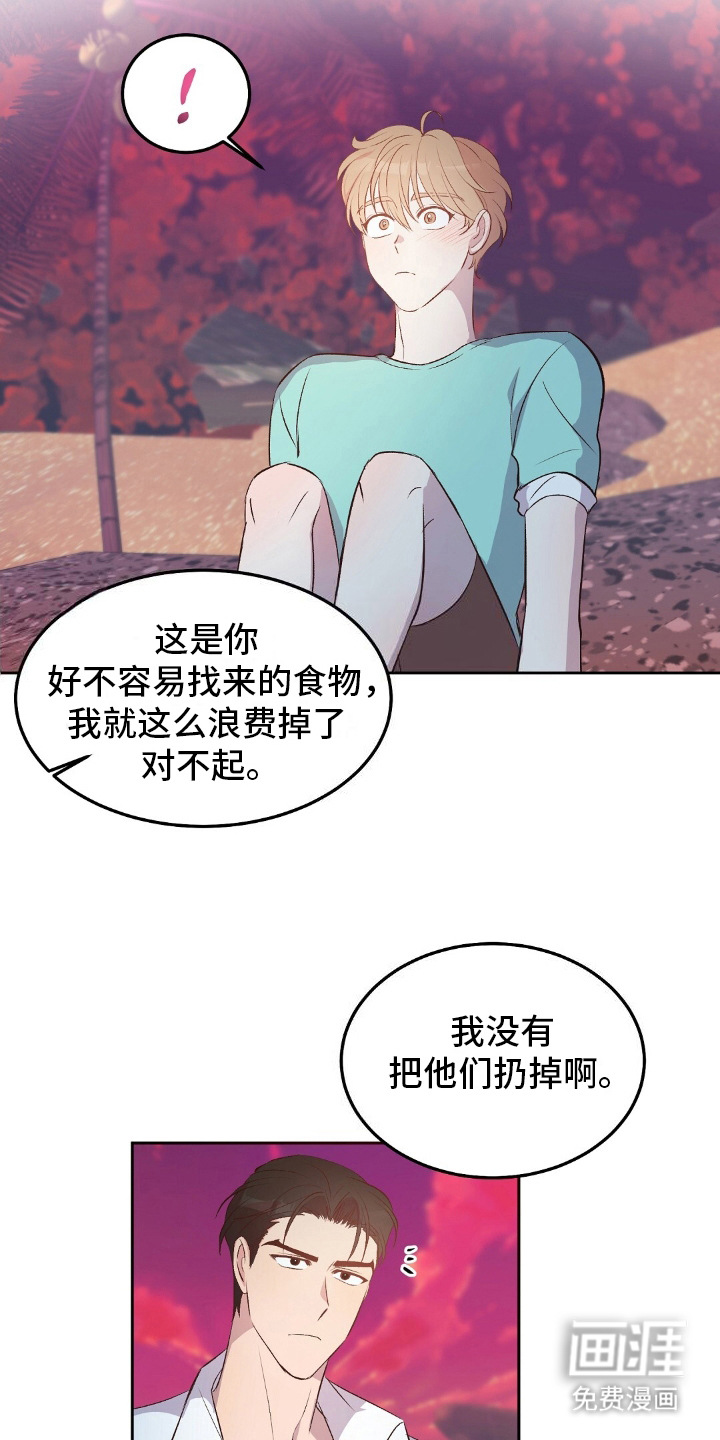 孤岛浪漫求生 第11话 第15页