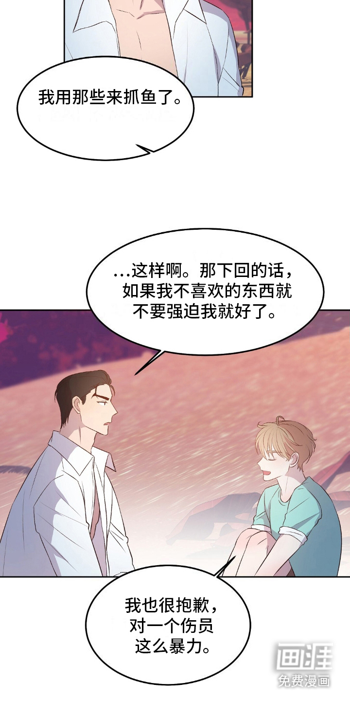 孤岛浪漫求生 第11话 第16页