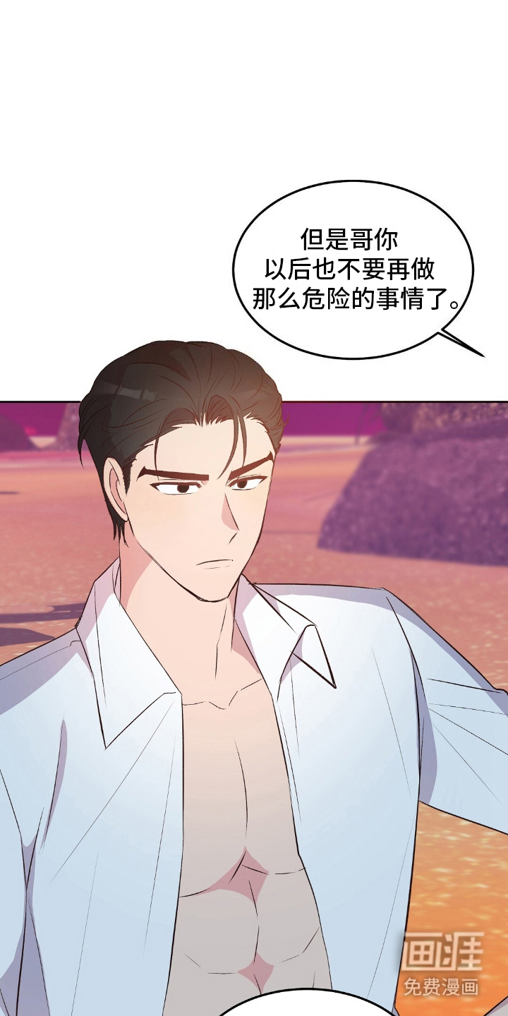 孤岛浪漫求生 第11话 第17页