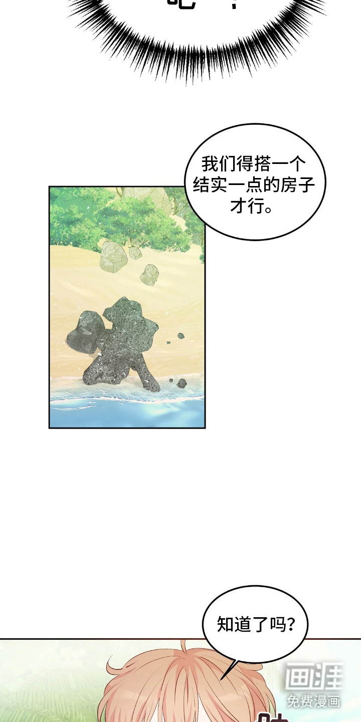孤岛浪漫求生 第12话 第2页