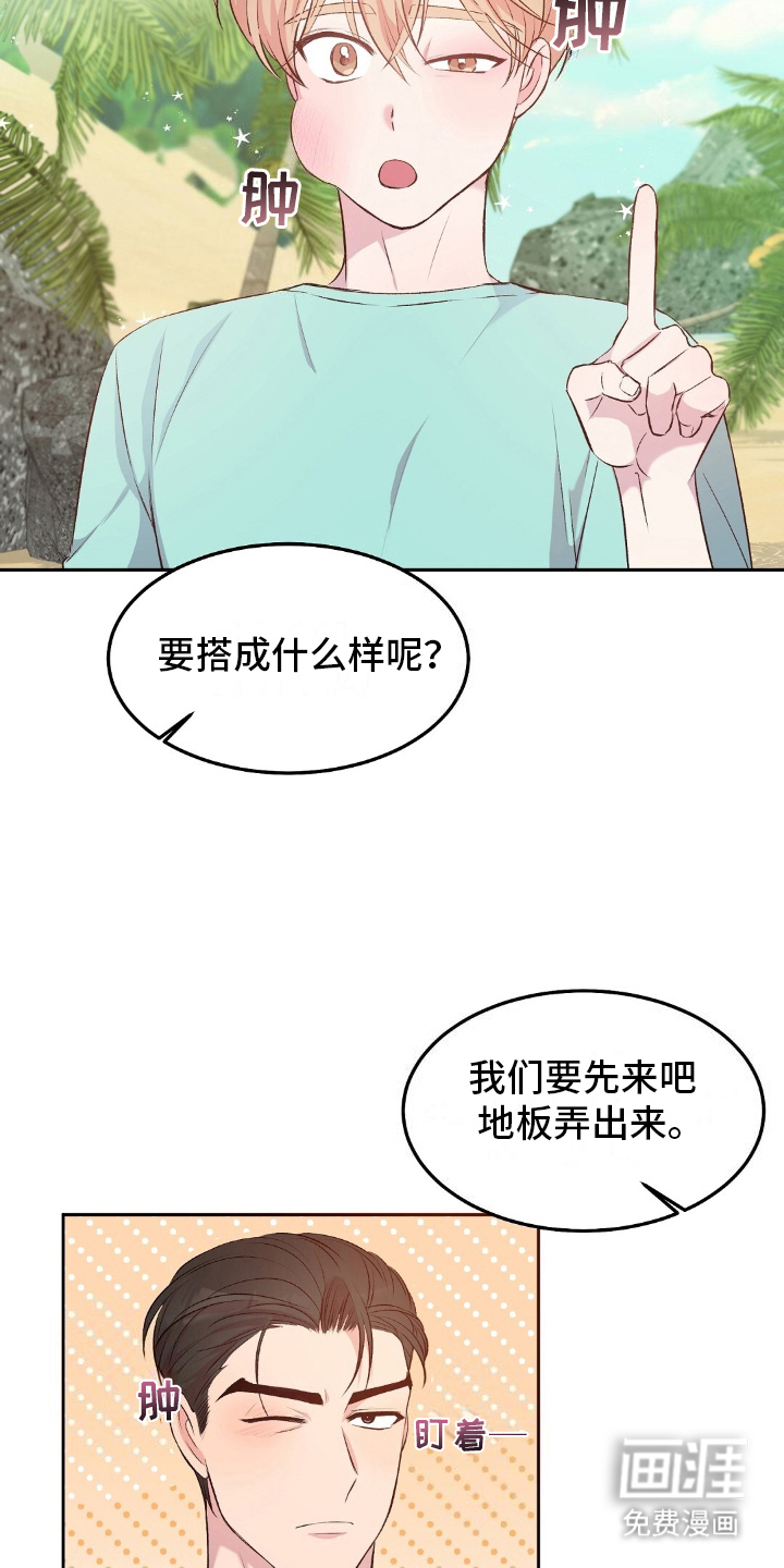 孤岛浪漫求生 第12话 第3页