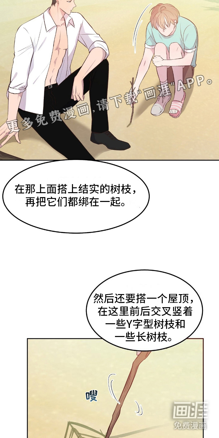 孤岛浪漫求生 第12话 第5页