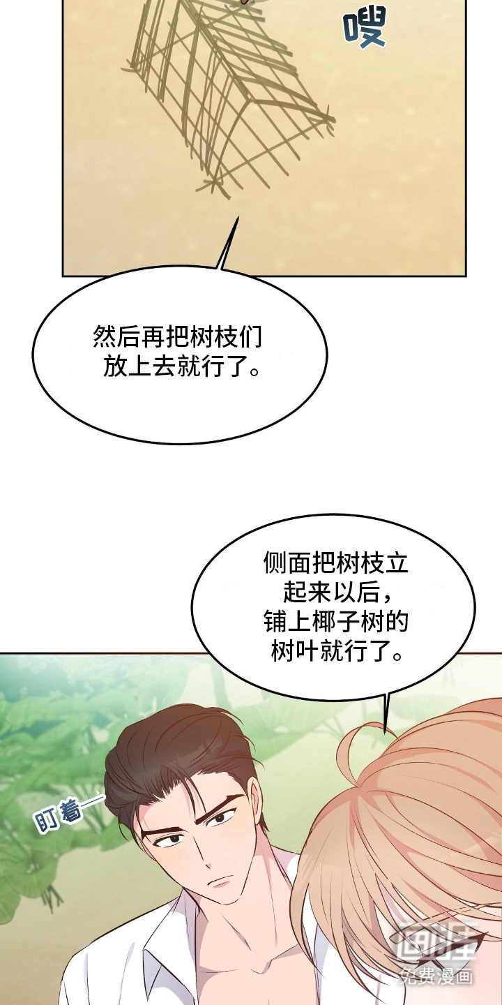 孤岛浪漫求生 第12话 第6页