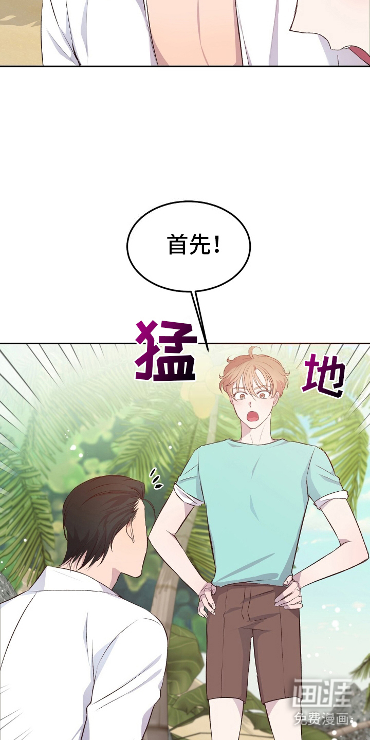 孤岛浪漫求生 第12话 第7页