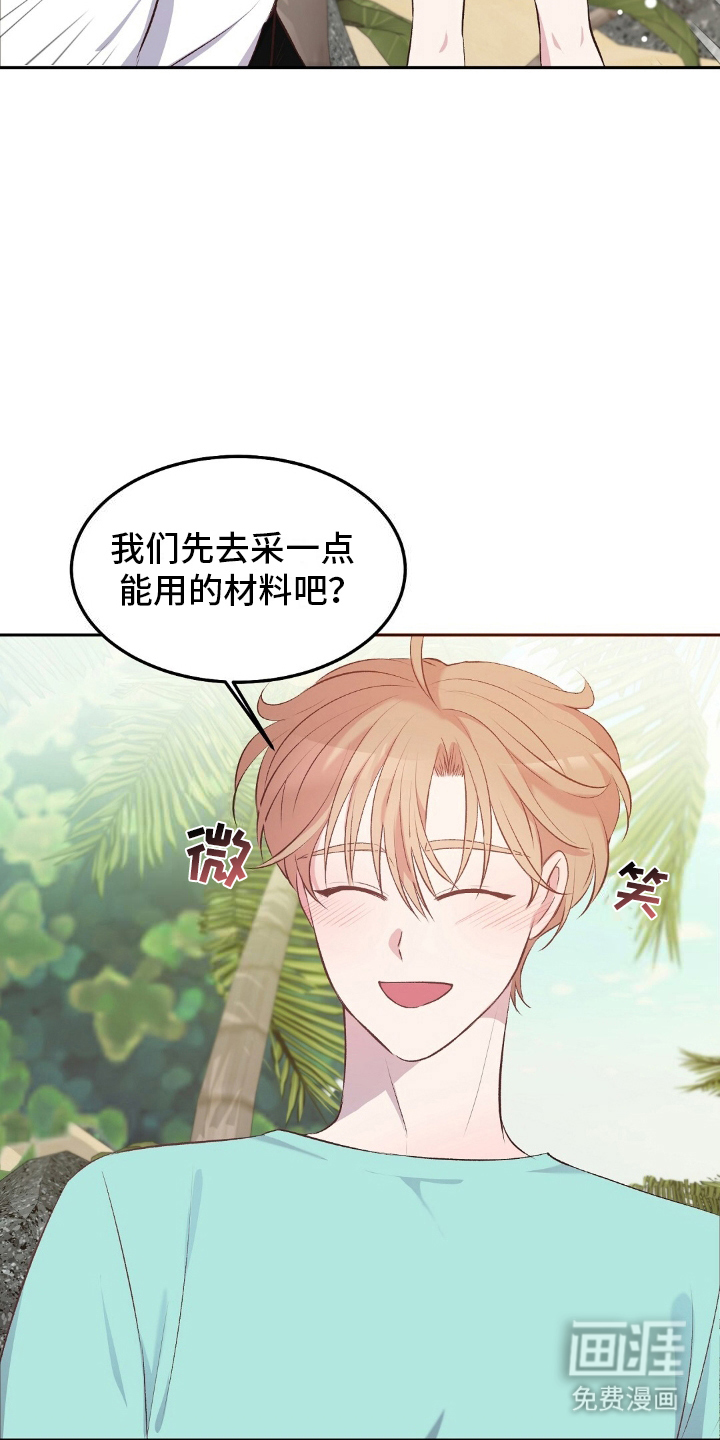 孤岛浪漫求生 第12话 第8页