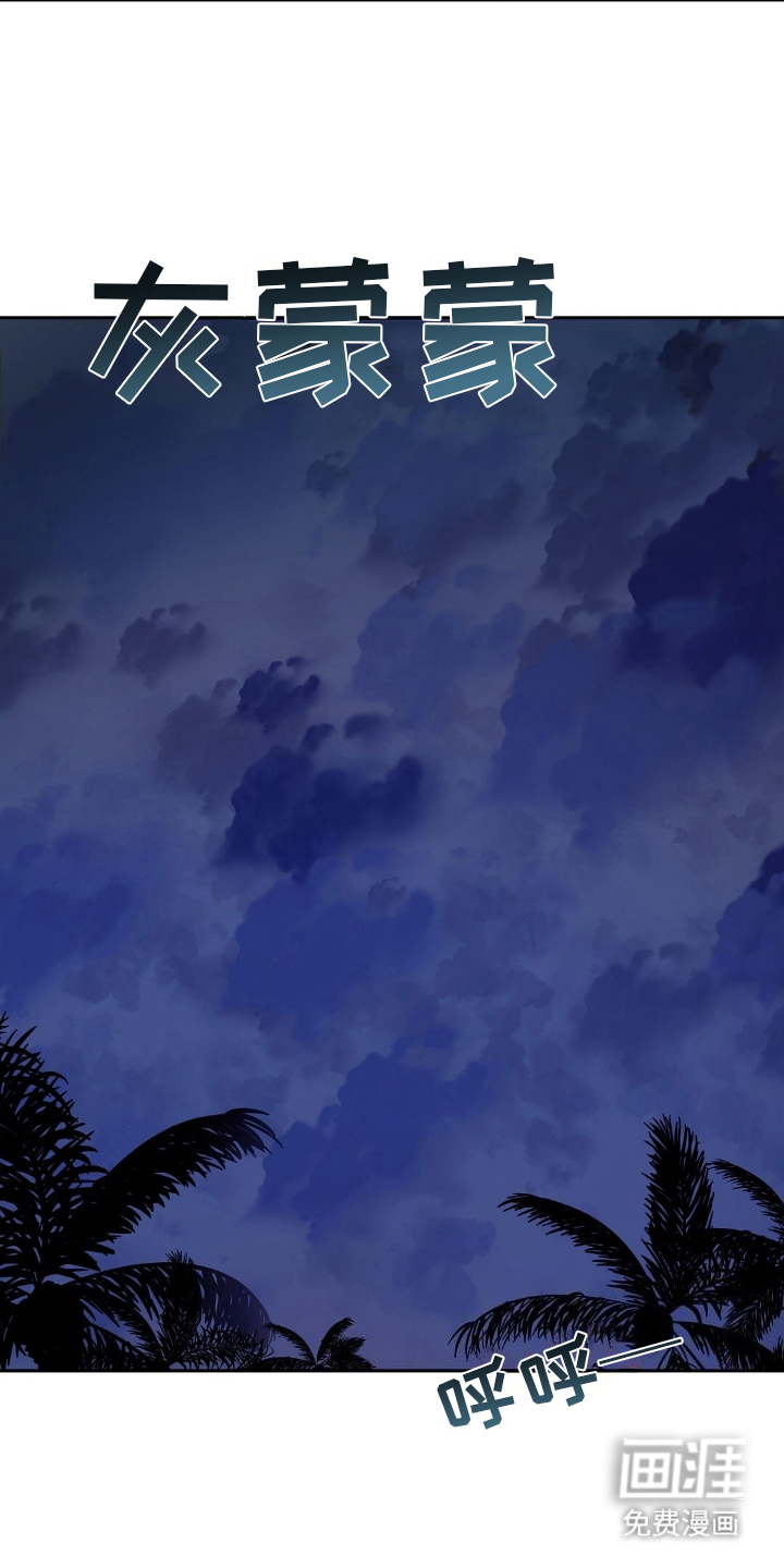 孤岛浪漫求生 第12话 第9页