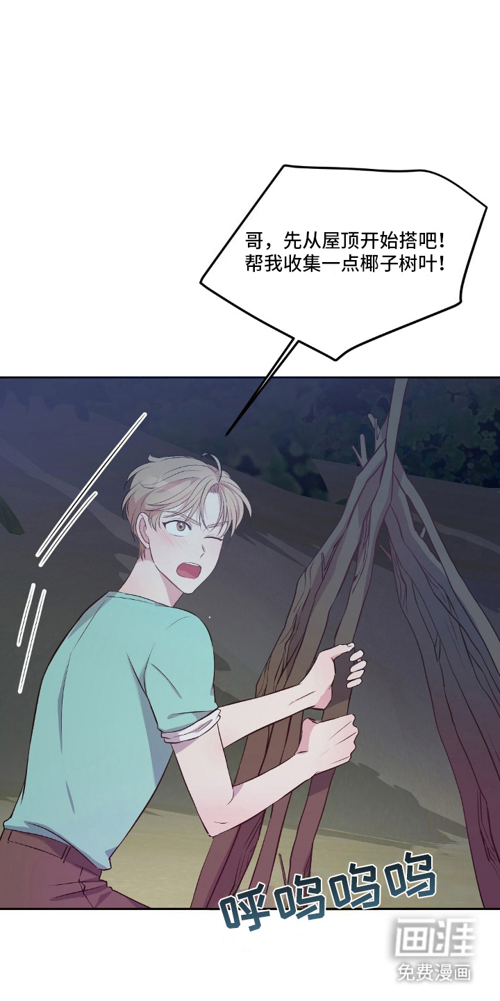 孤岛浪漫求生 第12话 第10页