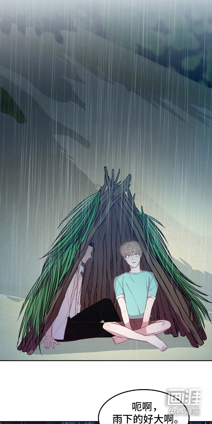 孤岛浪漫求生 第12话 第16页