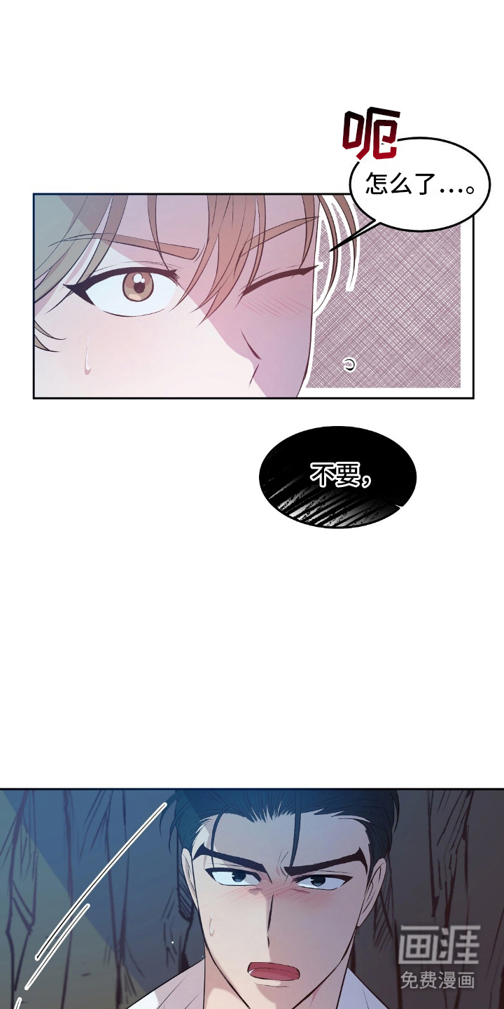 孤岛浪漫求生 第13话 第2页