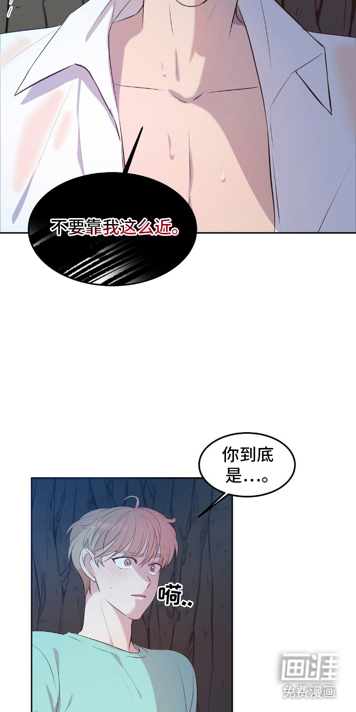 孤岛浪漫求生 第13话 第3页