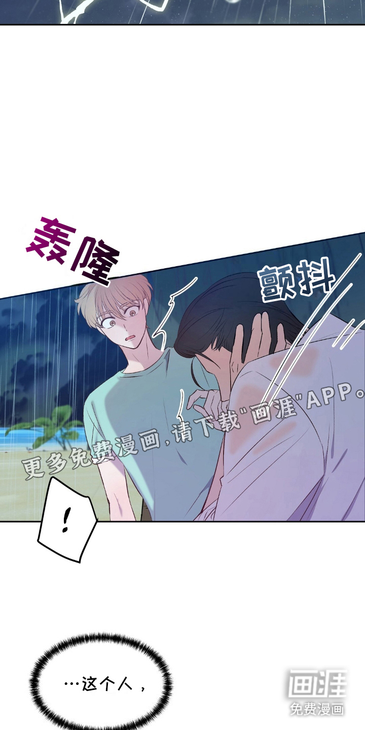 孤岛浪漫求生 第13话 第5页