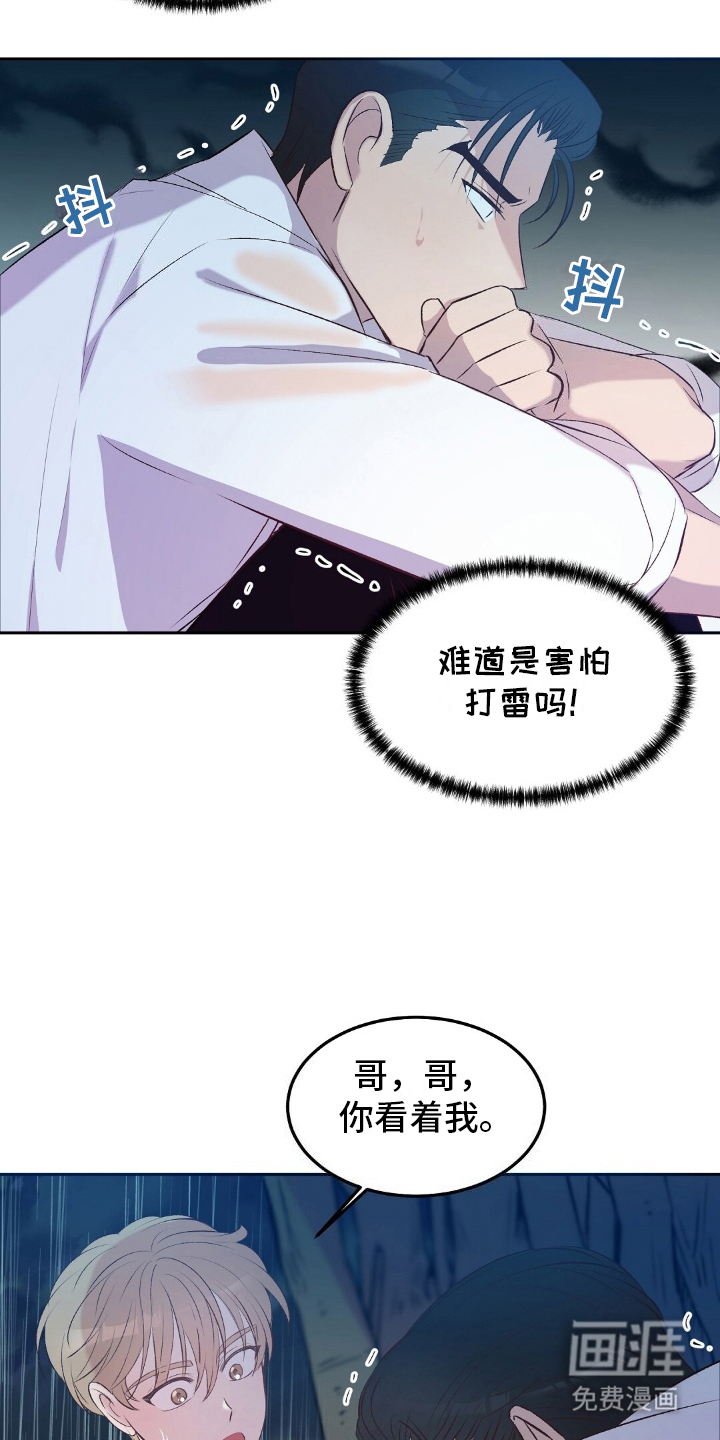 孤岛浪漫求生 第13话 第6页