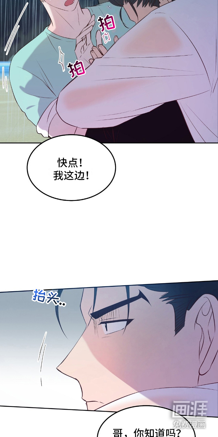 孤岛浪漫求生 第13话 第7页