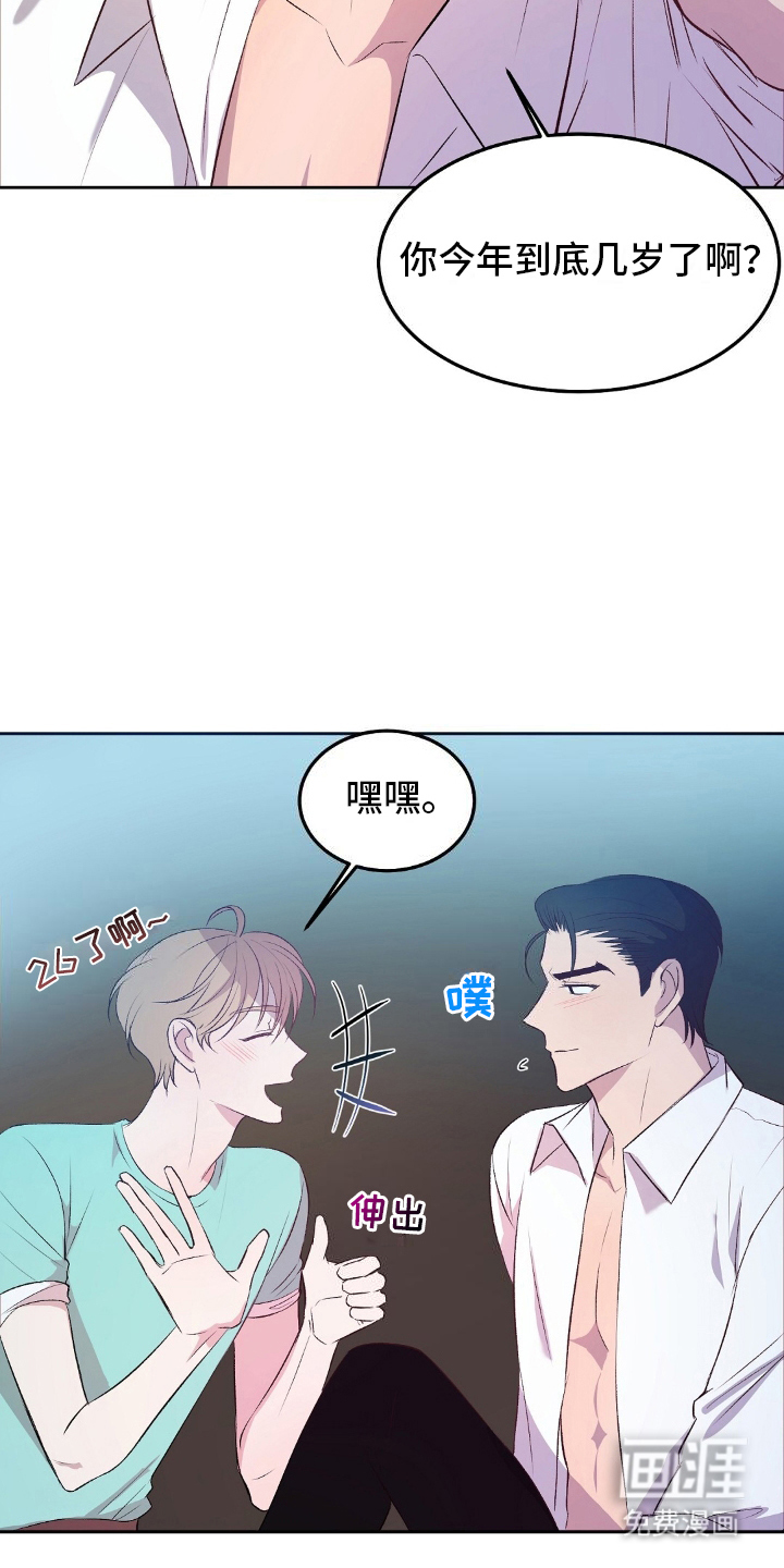 孤岛浪漫求生 第13话 第13页