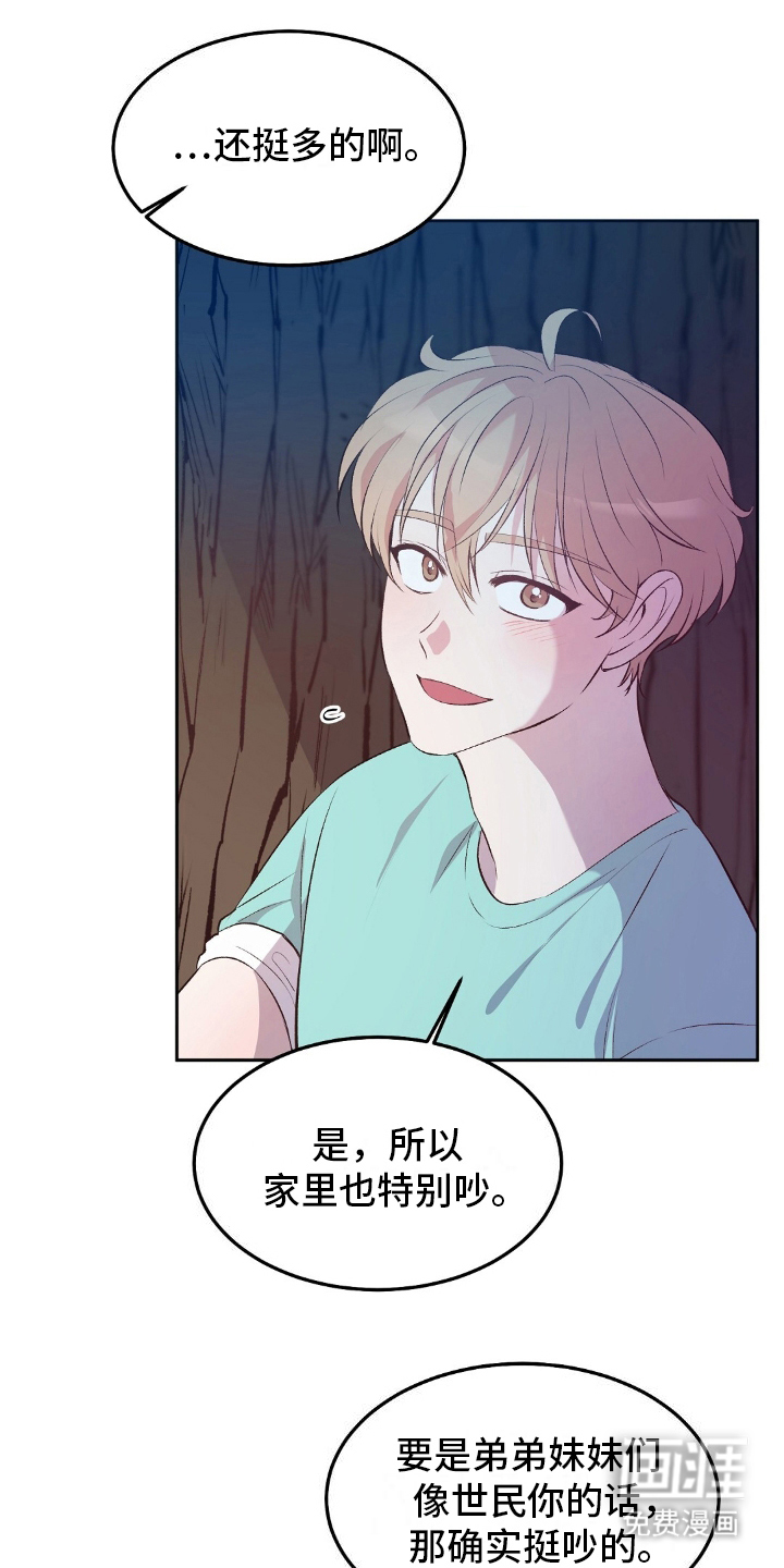 孤岛浪漫求生 第14话 第0页