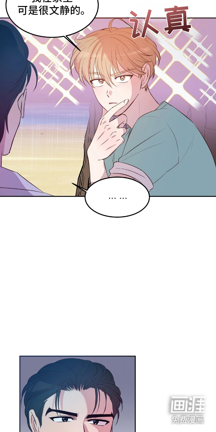 孤岛浪漫求生 第14话 第2页